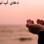دعای آب نیسان دعای آب نیسان