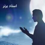 دعا برای مردی که کتک میزند دعا برای مردی که کتک میزند