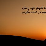 چگونه شوهر خود را مثل موم در دست بگیریم؟ 09999042782 دعانویس چگونه شوهر خود را مثل موم در دست بگیریم